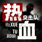 热血突击队无限金币解锁版v1.1.0 无限金币版
