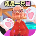 我是一只猫免广告版 v2.0 免费版