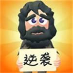 乞丐逆袭无限金币内置菜单版v1.0.1 无限金币版