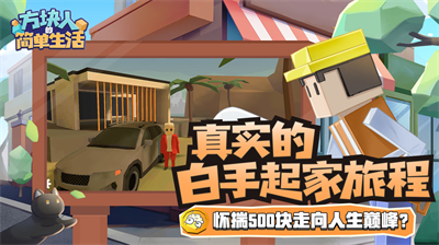 u65b9u5757u4ebau7684u7b80u5355u751fu6d3bu65e0u9650u91d1u5e01u5b8cu6574u7248