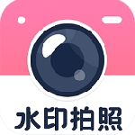 拍照水印相机安卓版下载v1.0.5