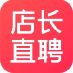 店长直聘高效求职直接沟通v9.130 最新版