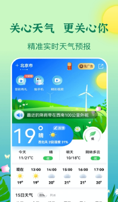 天气实况展示