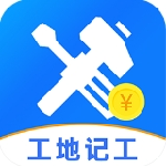 工地记工高效管理工具推荐
