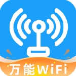 无线网络连接工具推荐v2.7 免费版