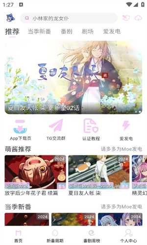 动漫分类界面展示