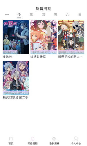 新番更新提示界面