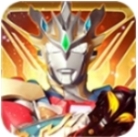 奥特曼抽卡王畅玩全英雄集结v1.8.0 内置菜单版