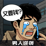 男人逆袭之光重启人生经营之路v1.0.2 免广告版