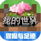 我的世界Java版沙盒冒险全新