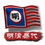 中华上下五千年2明清策略沉浸v1.2 无限资源版