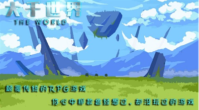 u5927u5343u4e16u754cu514du8d39u6700u65b0u7248