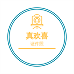 欢喜证件照智能证件制作v1.0.0 安卓版