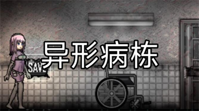 u5f02u5f62u75c5u697cu6843u5b50u79fbu690du7248