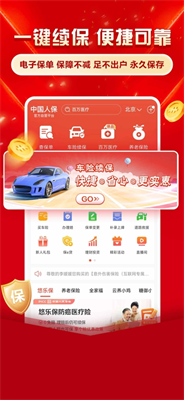 u4e2du56fdu4ebau4fddappu6700u65b0u7248u672c