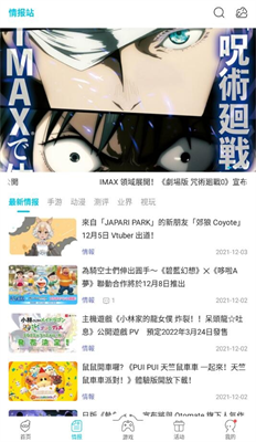 QooApp界面展示