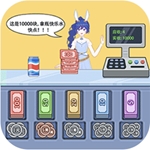 我要当首富超市经营模拟游戏v1.0.0 安卓版