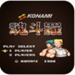 魂斗罗经典重生重燃热血射击时代v3.1 无敌版