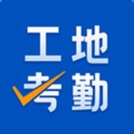 工地考勤管理云端同步工具v7.2.3 最新版