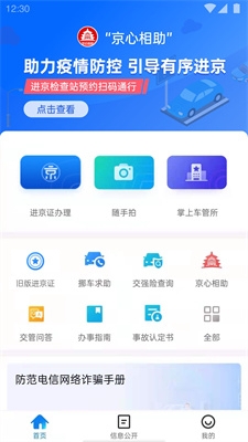 u4e0bu8f7du5317u4eacu4ea4u8b66appu4e0bu8f7du5b89u88c5u6700u65b0u7248u672c