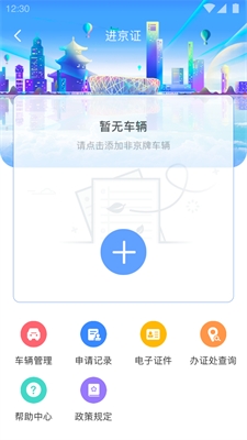 u4e0bu8f7du5317u4eacu4ea4u8b66appu624bu673au7248