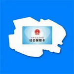 青海人社通社保服务在线办理