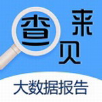 来查贝数据查询与安全评估工具