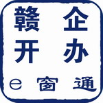 赣企e窗通企业登记线上服务平台v3.1.7 最新版