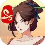 一亿小目标2古风经营模拟人生