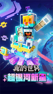 u6211u7684u4e16u754cu65e0u9650u94bbu77f3u7248u514du8d39u72482025