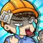 逆袭人生清爽版经营手游v1.1无限金币版