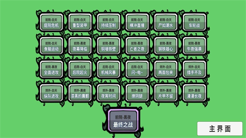 u6742u4ea4u690du7269u52c7u6218u50f5u5c38u6c49u5316u7248