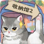 超级收纳馆2全新升级沉浸v2.6全关卡解锁版