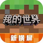 我的世界无限资源内置功能免费畅玩