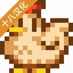星露谷物语汉化版田园经营之旅v1.6.39 无限金币版