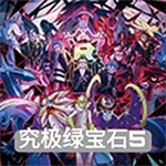 口袋妖怪究极绿宝石5全新冒险开启v2021 无限金币版