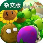 植物大战僵尸杂交版阳光无限塔防新作v2.3 手机版