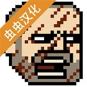 该死的混蛋中文汉化版武器全解锁无限金币v4.1.3 无敌版