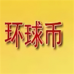 环球币交易平台安全便捷新v2.8.1最新版本