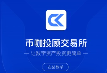 币咖交易所APP安全便捷多端交易